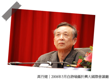 高行健論創作──文學是真實的自我聲音